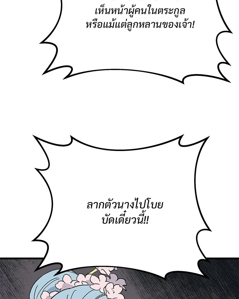 ข้าต้องไม่ใช่พระชายา ตอนที่ 82 รูปที่ 95