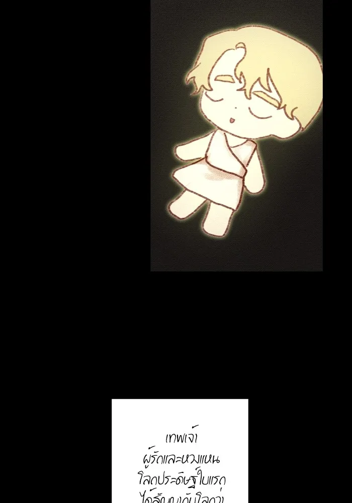 บุตรสาวของดยุกปีศาจ ตอนที่ 142 รูปที่ 5