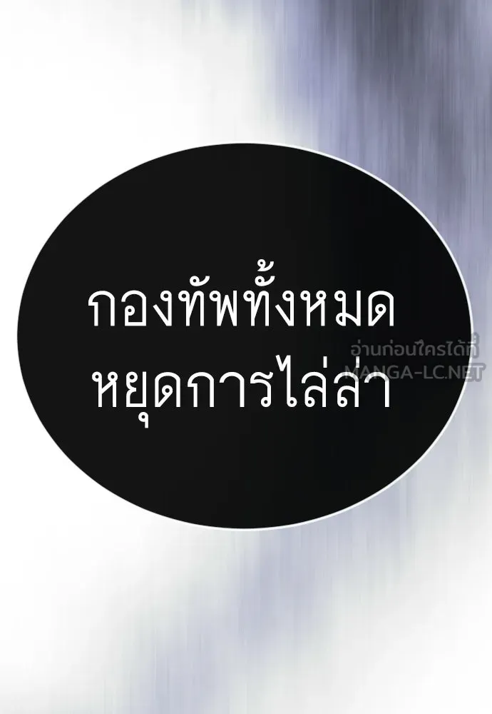 ยุคแห่งยอดมนุษย์ ตอนที่ 132 รูปที่ 69