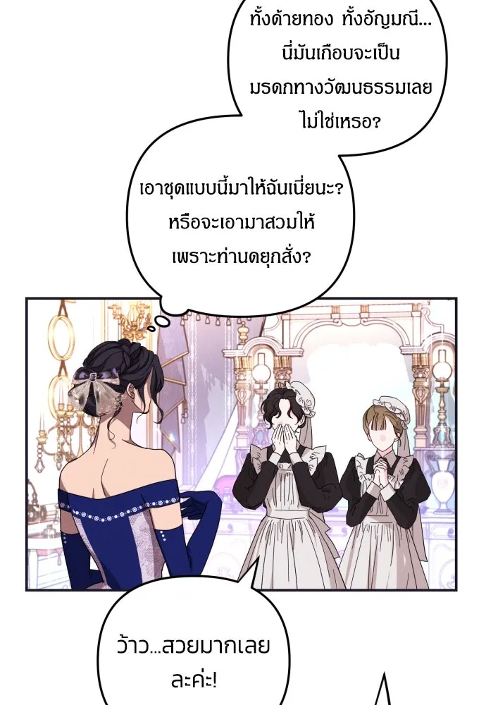 ฉันจะจีบท่านดยุกแดนเหนือ ตอนที่ 5 รูปที่ 25