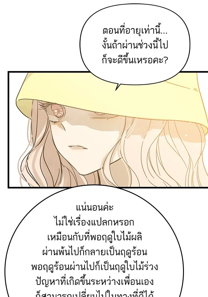 ฉันมันร้าย หรือเพราะโลกไม่น่ารัก ตอนที่ 156 รูปที่ 22