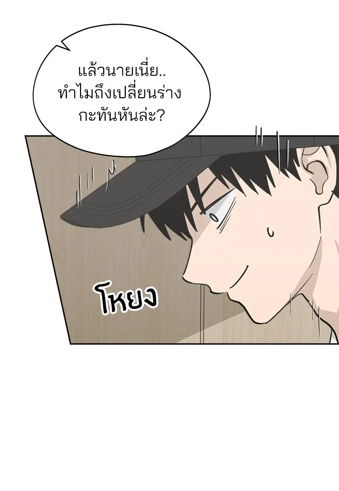 สวยเองนักเลงพอ ตอนที่ 18 รูปที่ 55