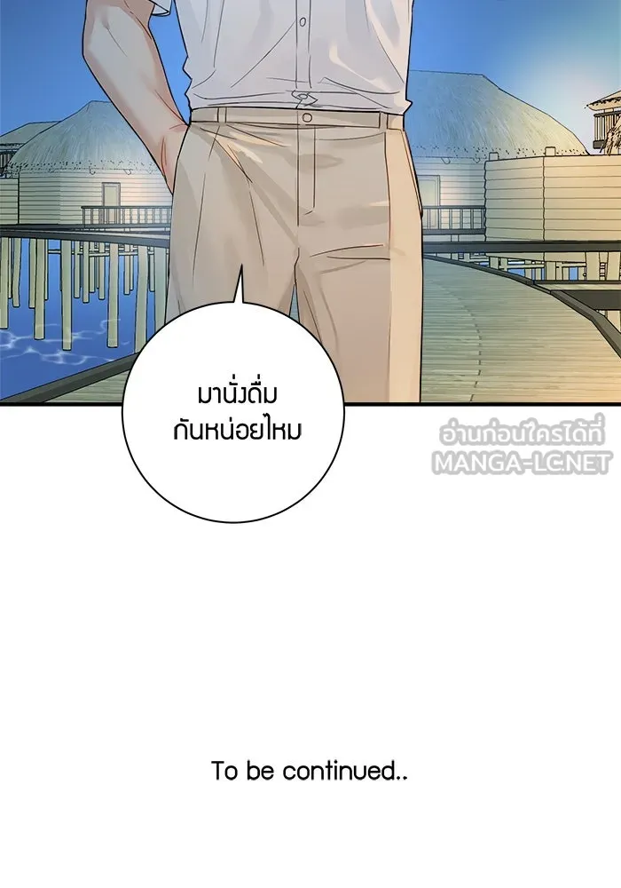 Good Gosh Daddy ตอนที่ 16 รวมตัว รูปที่ 66