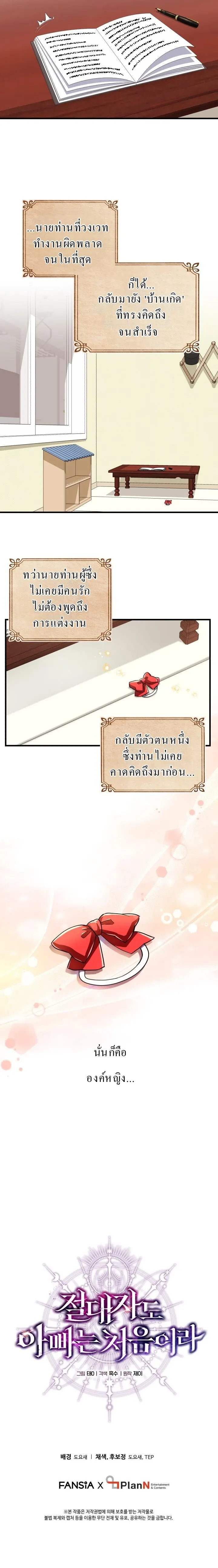 Even the Almighty Is a First-Time Dad แม_แต_จอมเทพก_เป_นพ_อคร_งแรกเหม_อนก_น ตอนที่ ตอนที่ 1 รูปที่ 21