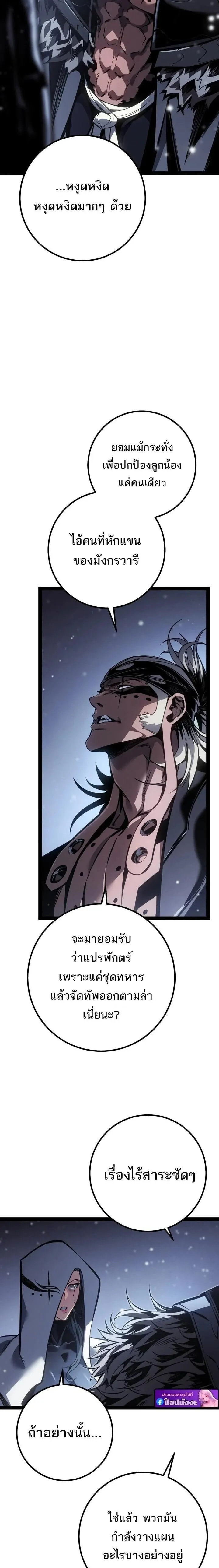 Regressing as the Reincarnated Bastard of the Sword Clan ตอนที่ ตอนที่ 87 รูปที่ 9