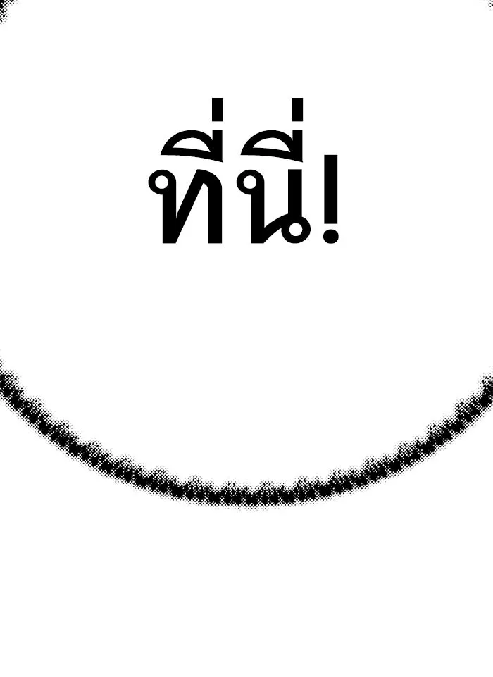 ยอดคนเลเวลทะลุ ตอนที่ 43 ประกาศสงคราม รูปที่ 13