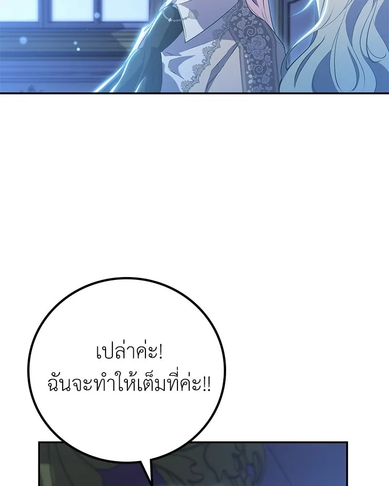 ลูกคนนี้ขอเปลี่ยนตอนจบ ตอนที่ 8 รูปที่ 115