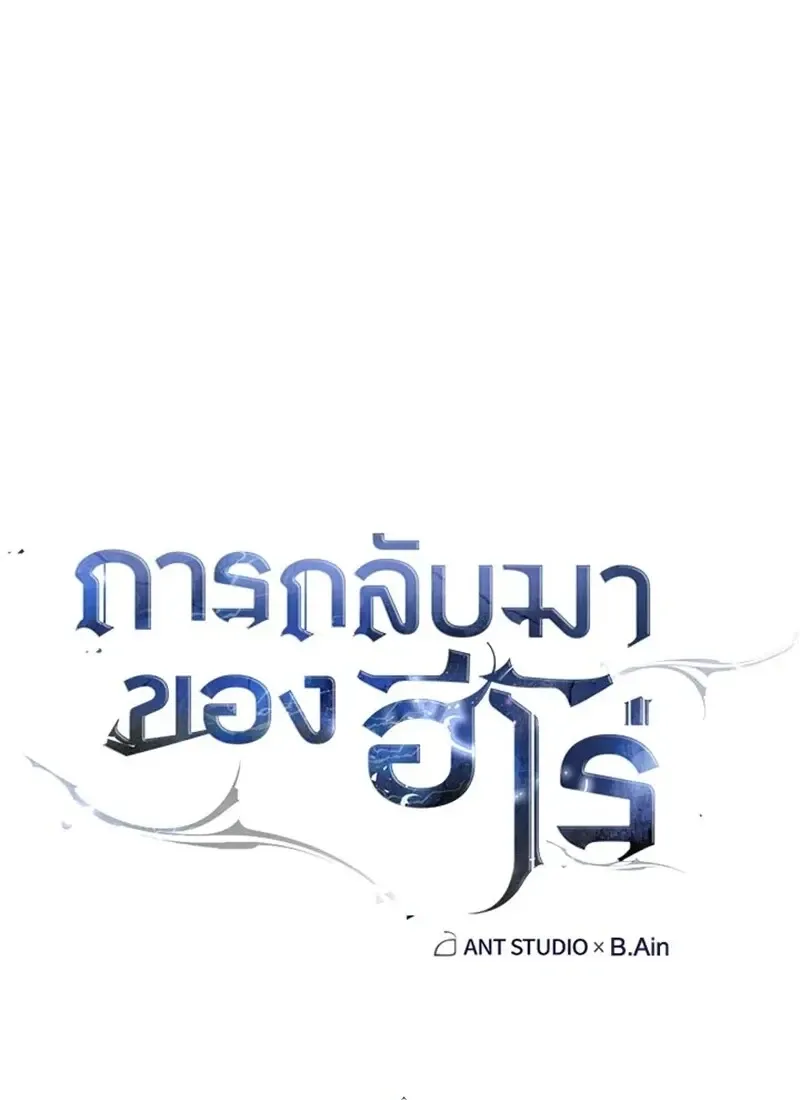 The Hero Returns ตอนที่ ตอนที่ 117 รูปที่ 28