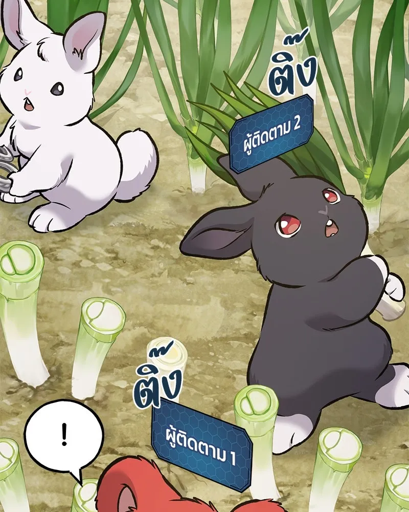 ปลูกผักพิชิตหอคอย ตอนที่ 87 รูปที่ 104