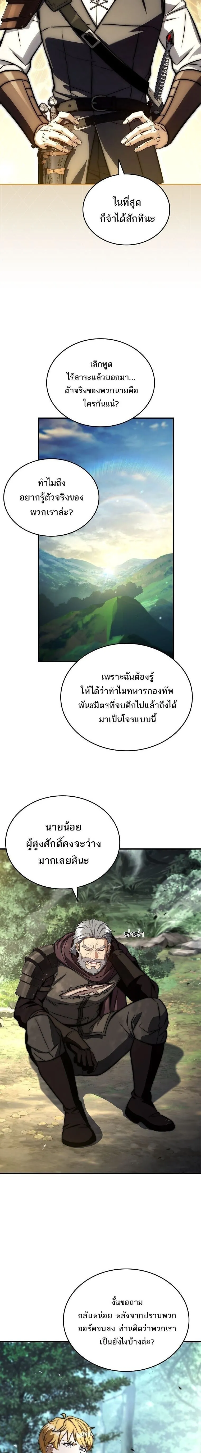 The Third Prince of the Fallen Kingdom has Regressed การหวนค_นของเจ_าชายสามแห_งอาณาจ_กรท_ล_มสลาย ตอนที่ ตอนที่ 69 รูปที่ 10