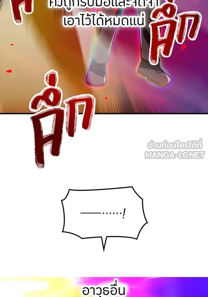 เพลเยอร์เลือดเทวะ ตอนที่ 83 รูปที่ 182
