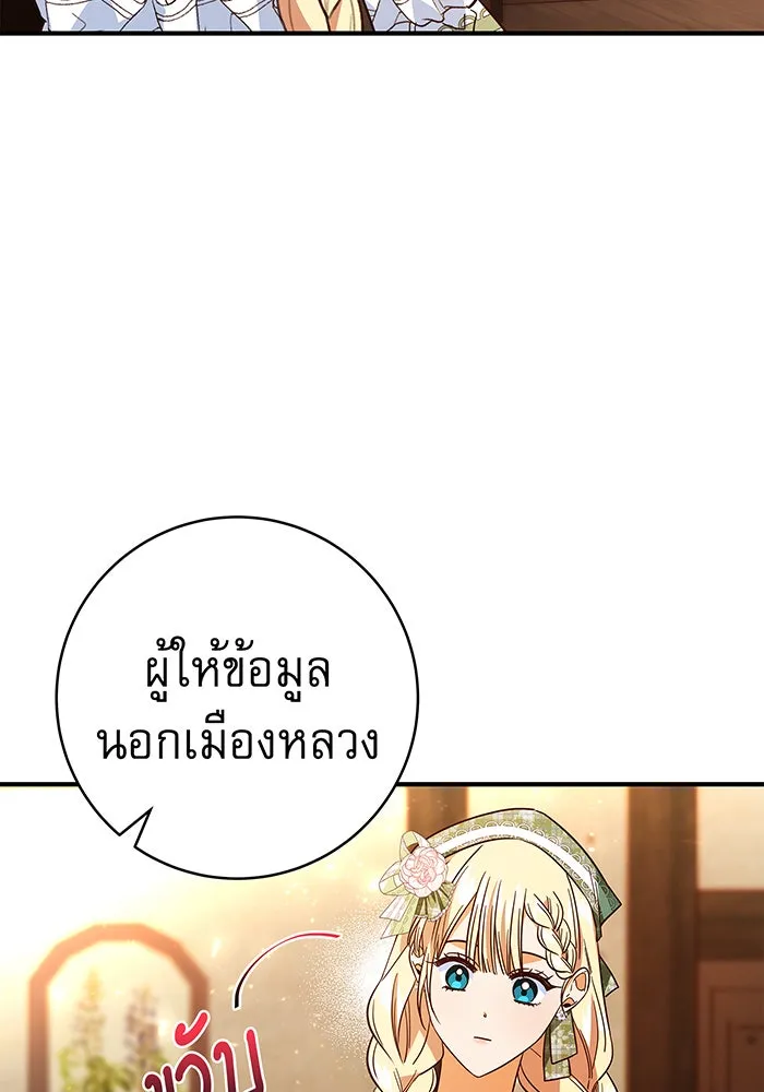 นางร้ายที่ไหนจะมีคุณธรรม ตอนที่ 43 รูปที่ 115