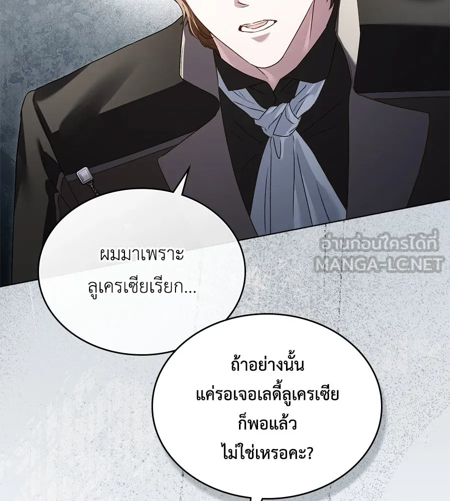 เล่ห์รักชนชั้นสูง ตอนที่ 42 รูปที่ 27