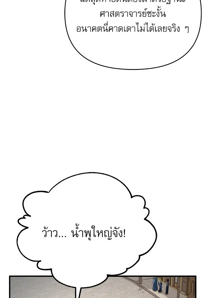 ศาสตราจารย์จำเป็นแห่งอะคาเดมี ตอนที่ 98 รูปที่ 77