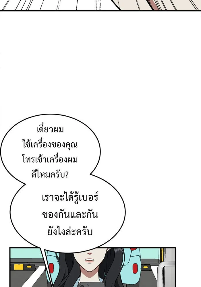 ช่วยเปลี่ยนฉันที ตอนที่ 89. เอเดน 9 รูปที่ 26