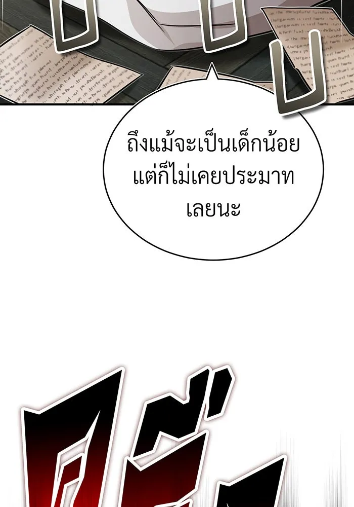 จอมเวทเกิดใหม่ในรอบ 66666 ปี ตอนที่ 82 รูปที่ 127