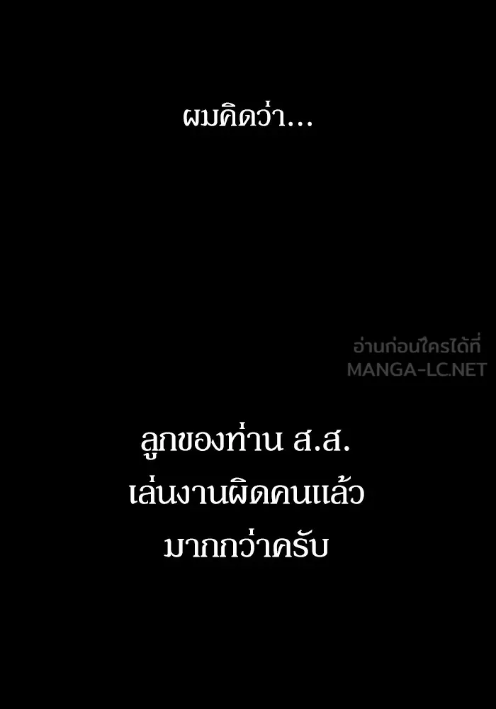 พี่ชายสายบอดี้การ์ด ตอนที่ 110 รูปที่ 129