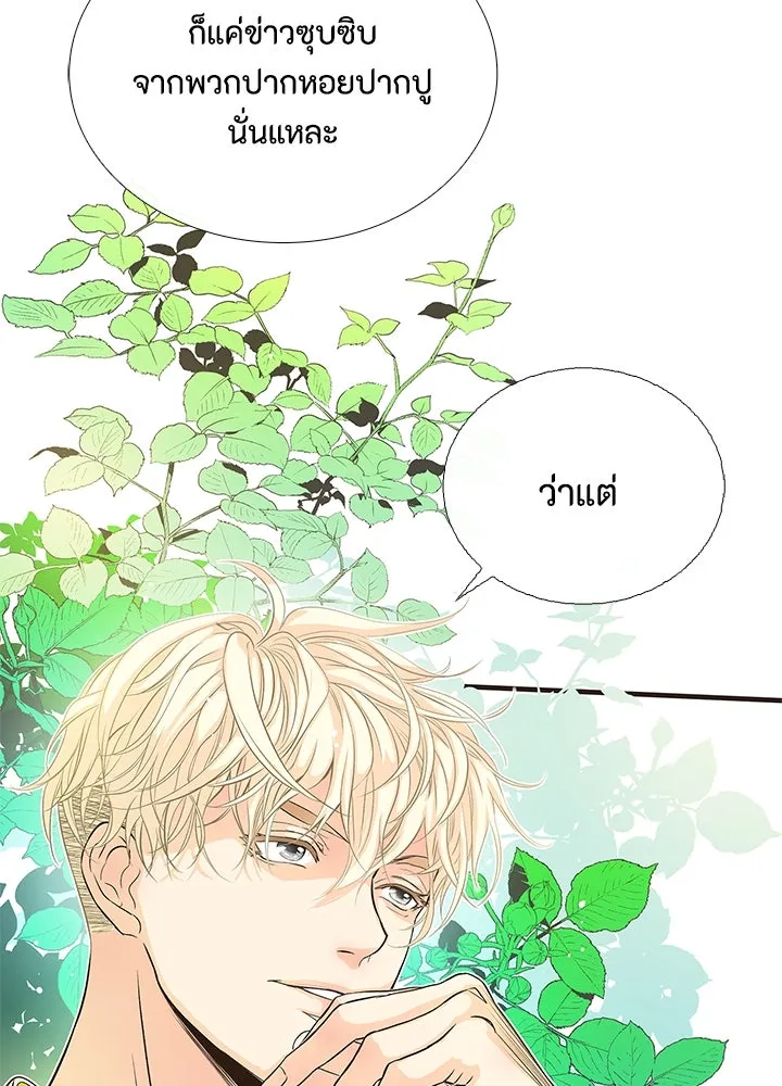 องค์ชายผู้อื้อฉาว ตอนที่ 2 รูปที่ 71