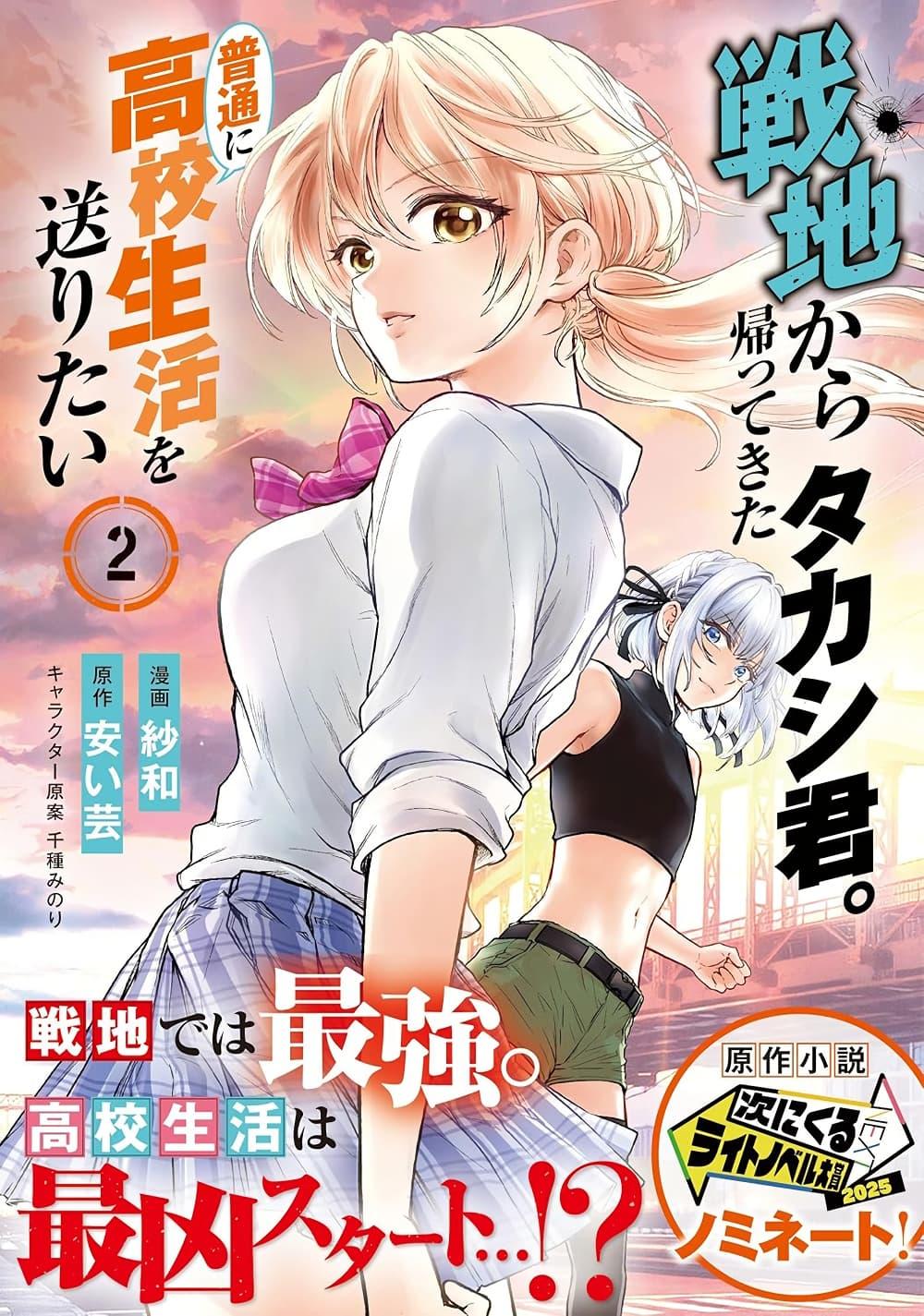 Manga-lc-com อ่านมังงะ อ่านการ์ตูน ออนไลน์ ฟรี Senchi Kara Kaette kita Takashi-kun. Futsuu ni Koukou Seikatsu wo Okuritai ตอนที่ 1 2 3 4 5 6 7 8 9 10 11 12 13 14 ฟรี ไม่มีโฆษณา Manga-lc - อ่าน มังงะ อ่าน การ์ตูน ออนไลน์ อ่านมังงะ ฟรี