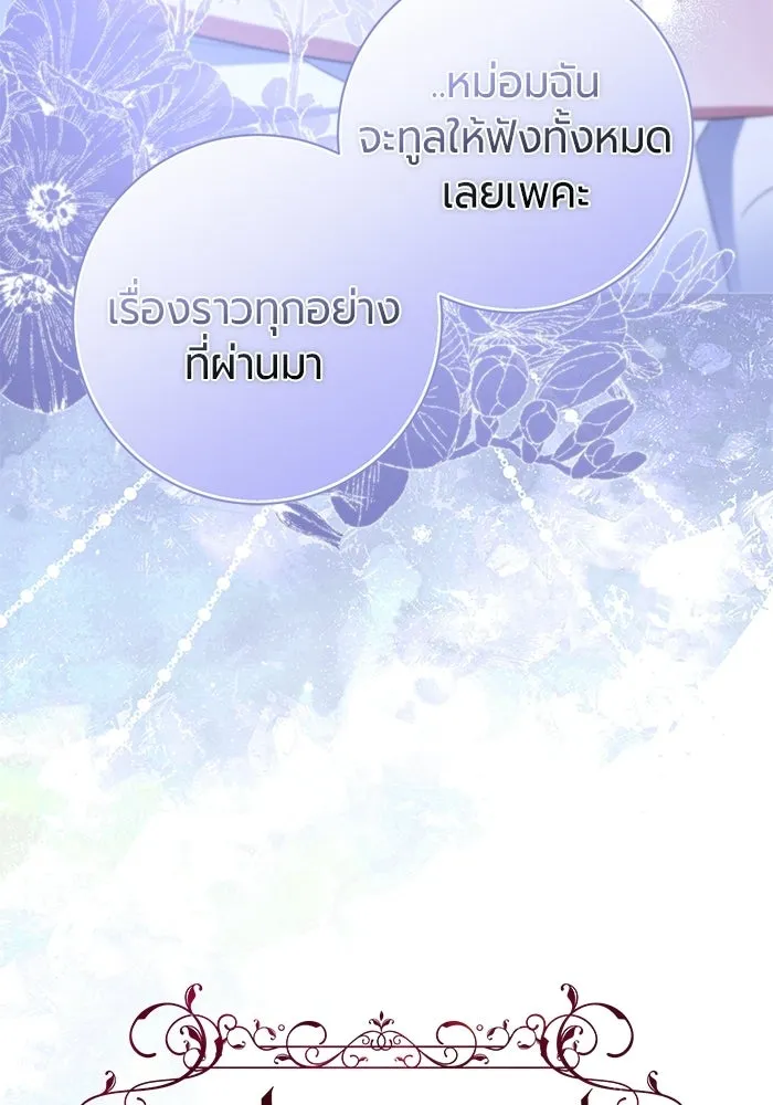 แด่ดยุกผู้สมบูรณ์แบบ ตอนที่ 33 รูปที่ 10