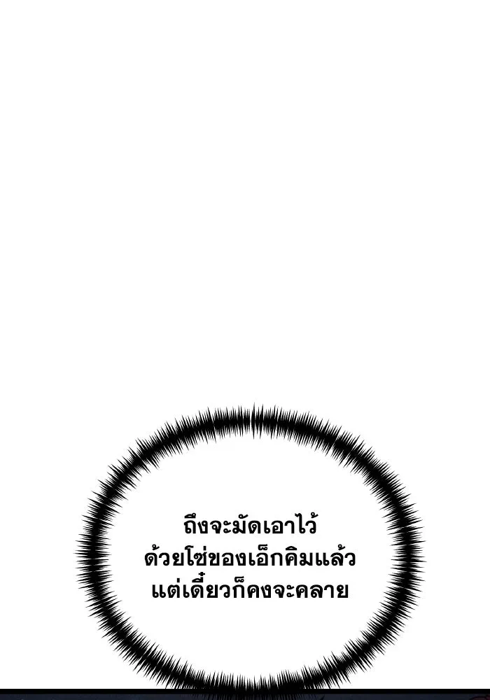 การแข่งขันของผู้เกิดใหม่ ตอนที่ 80 รูปที่ 118