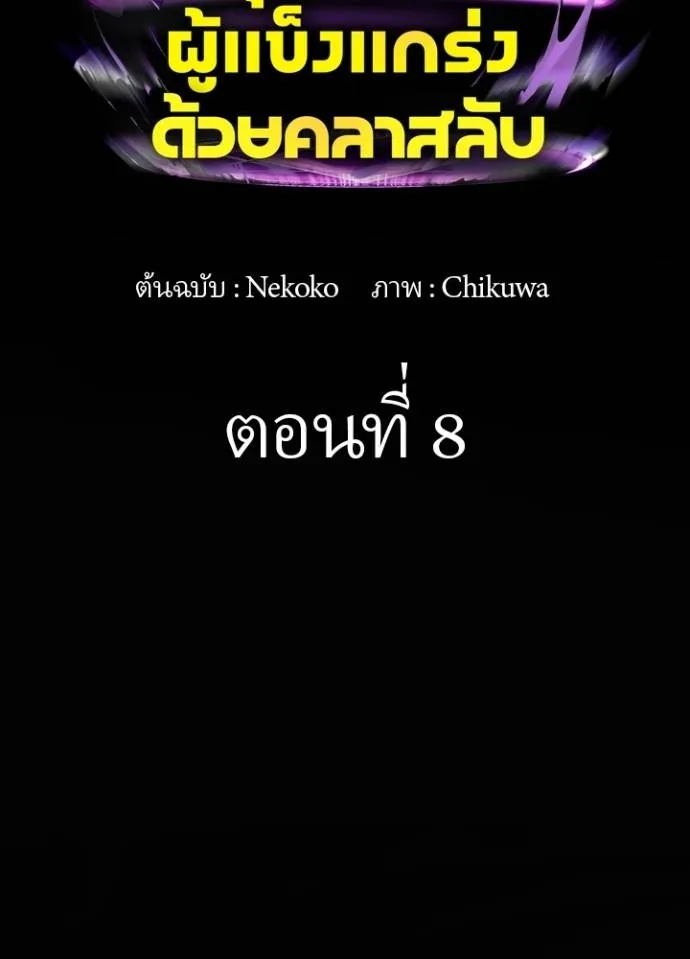 เป้าหมายครั้งที่ 2 ตอนที่ 8 รูปที่ 20