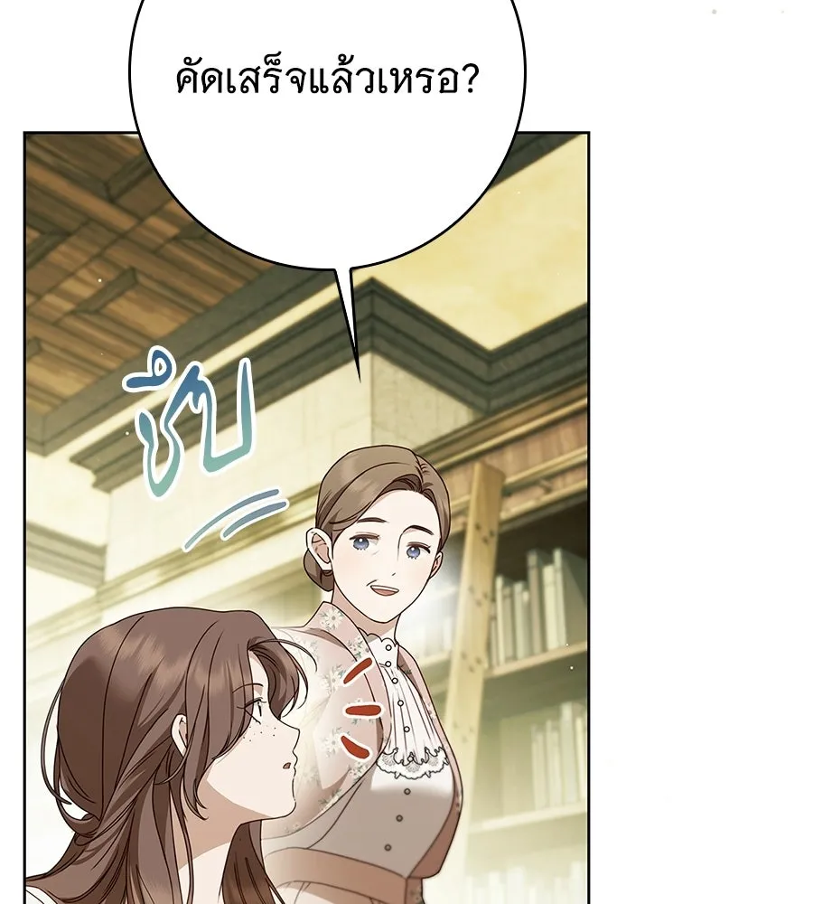 สาว(ลับ)ใช้ของท่านเคานต์ตาบอด ตอนที่ 50 รูปที่ 142