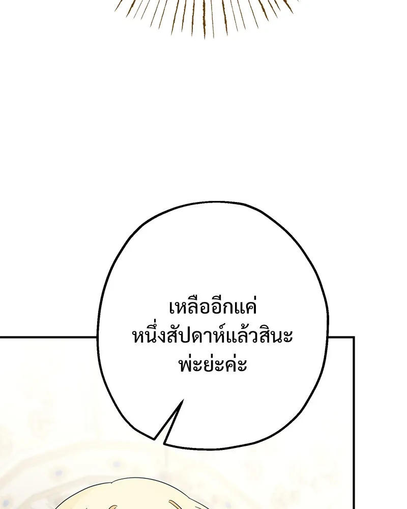 อนาคตพบรัก ตอนที่ 2 รูปที่ 191