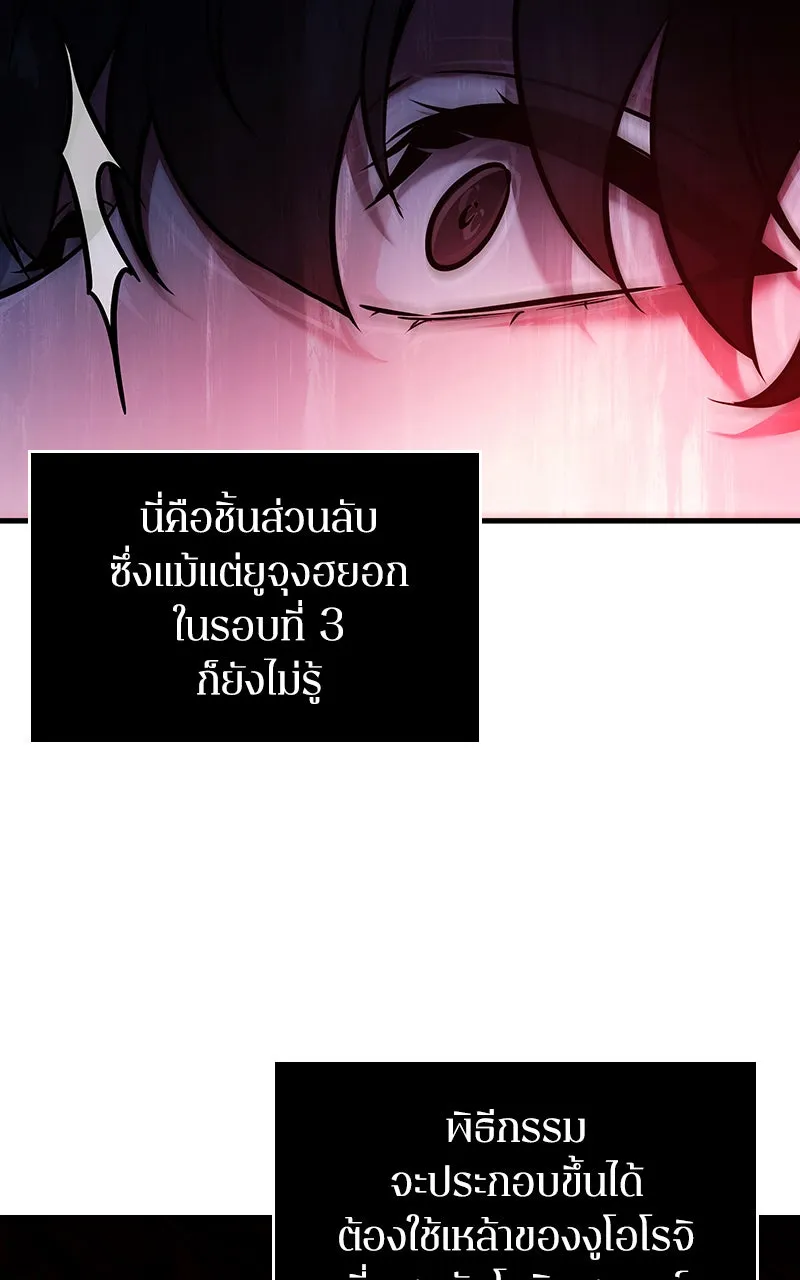 Omniscient Reader อ่านชะตาวันสิ้นโลก ตอนที่ 26 ผู้ทำลายบทละคร (3) รูปที่ 38