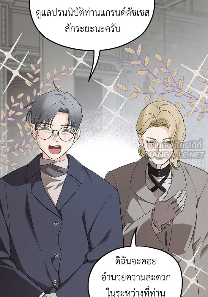 ครอบครัวสามีเห็นทีจะคลั่งรัก ตอนที่ 85 รูปที่ 27