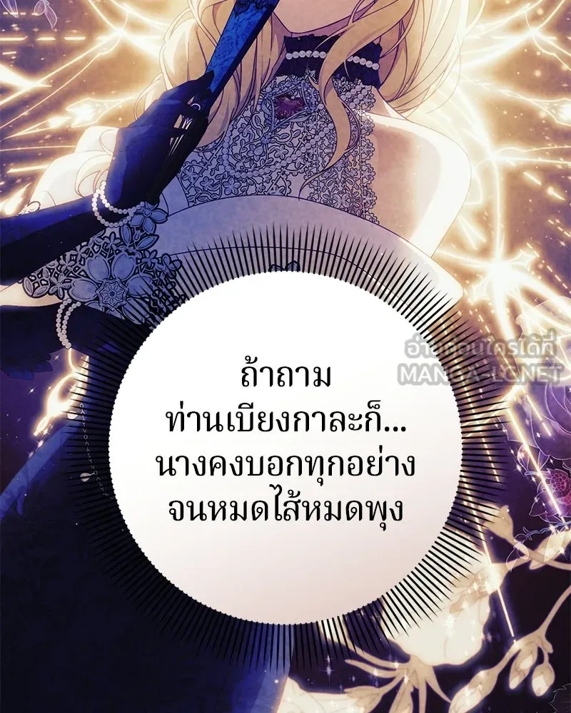 ถ้าเป็นนางร้าย ขอตายดีกว่า ตอนที่ 63 รูปที่ 114