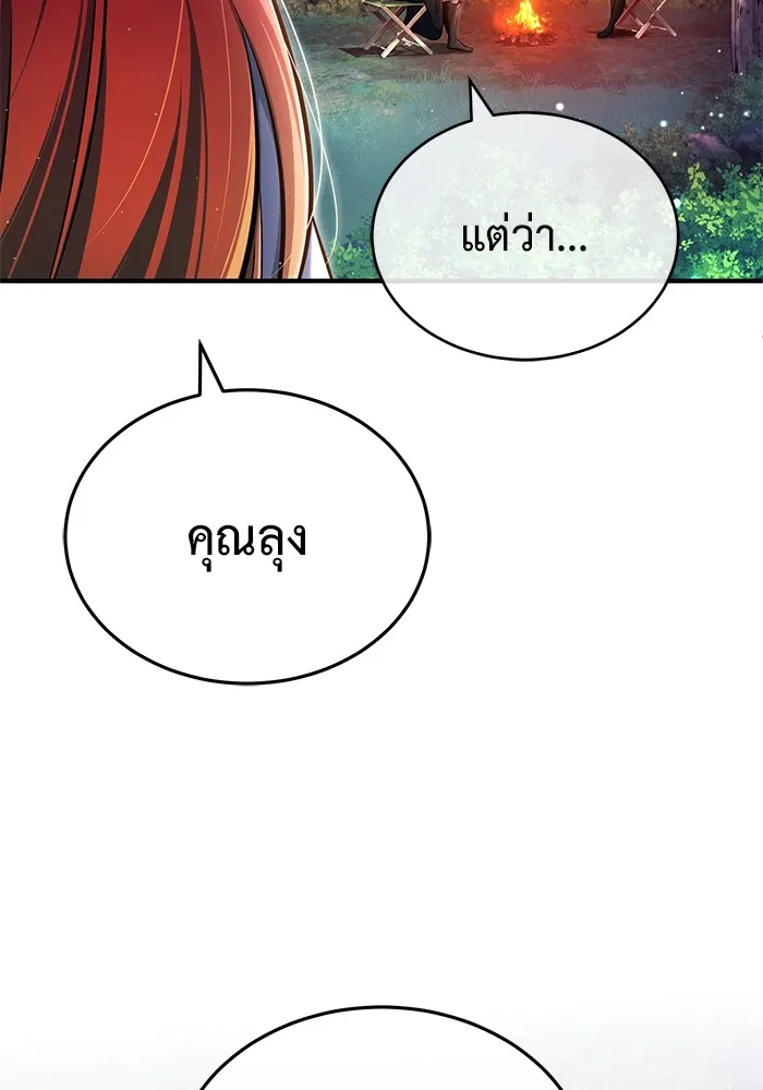 ชีวิตหลังเกษียณของผู้ย้อนเวลา ตอนที่ 33 รูปที่ 35