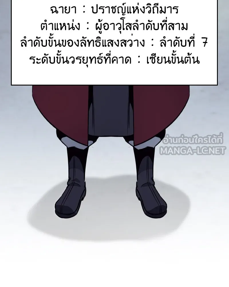 เกิดอีกทีเป็นว่าที่ประมุขลัทธิมาร ตอนที่ 72 รูปที่ 6