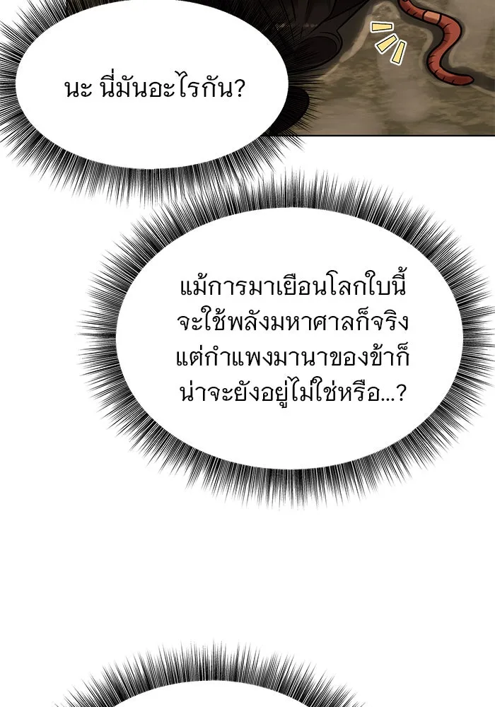 อะคาเดมีนี้เห็นทีจะเจ๊ง ตอนที่ 103 รูปที่ 20
