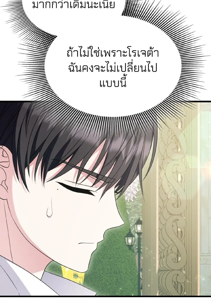 ทำแบบนี้ไม่ได้เพคะ องค์ชาย ตอนที่ 52 รูปที่ 128