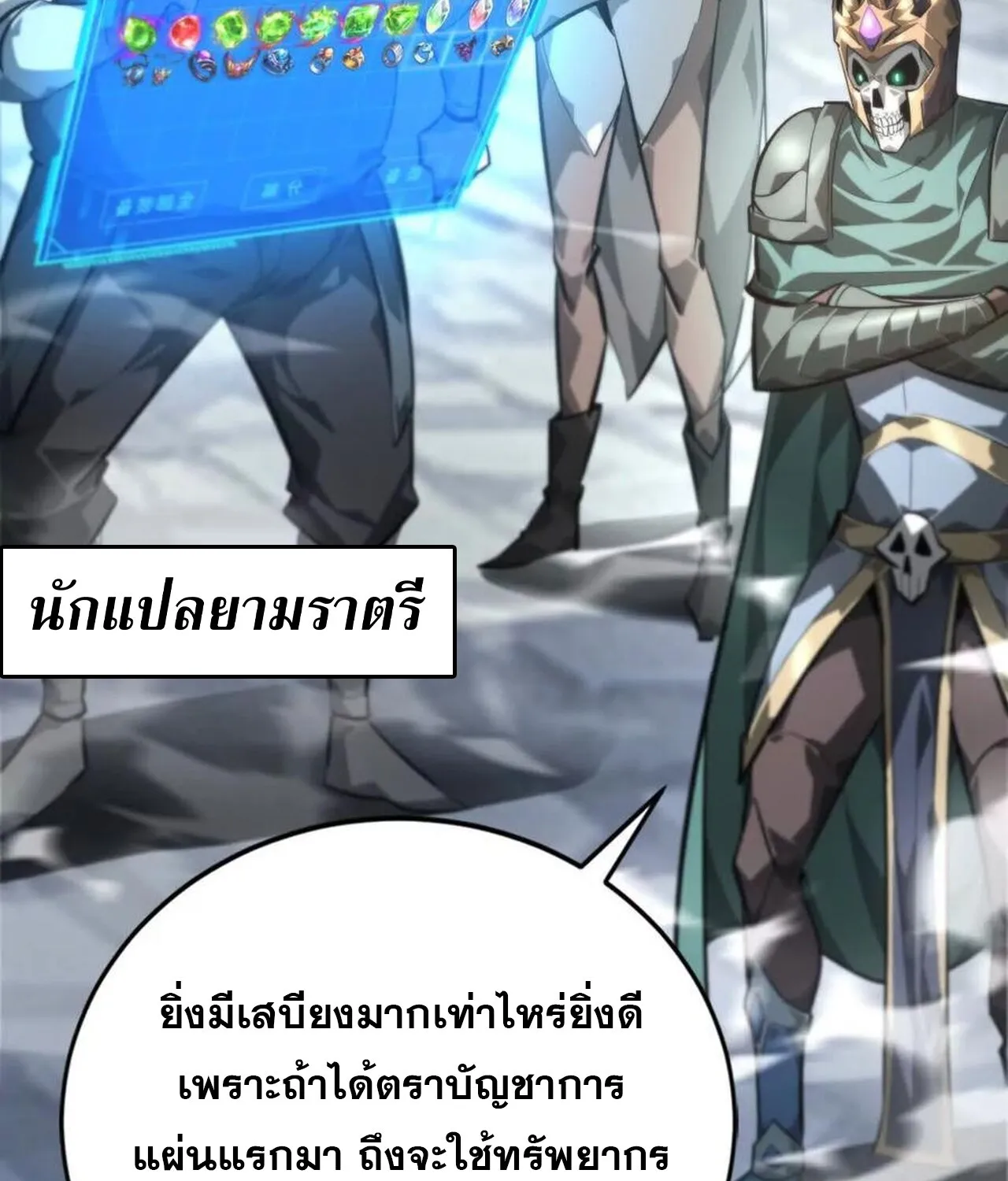 Unparalleled in the Online Gaming World ยอดคน ณ โลกออนไลน_ ตอนที่ ตอนที่ 50 รูปที่ 7