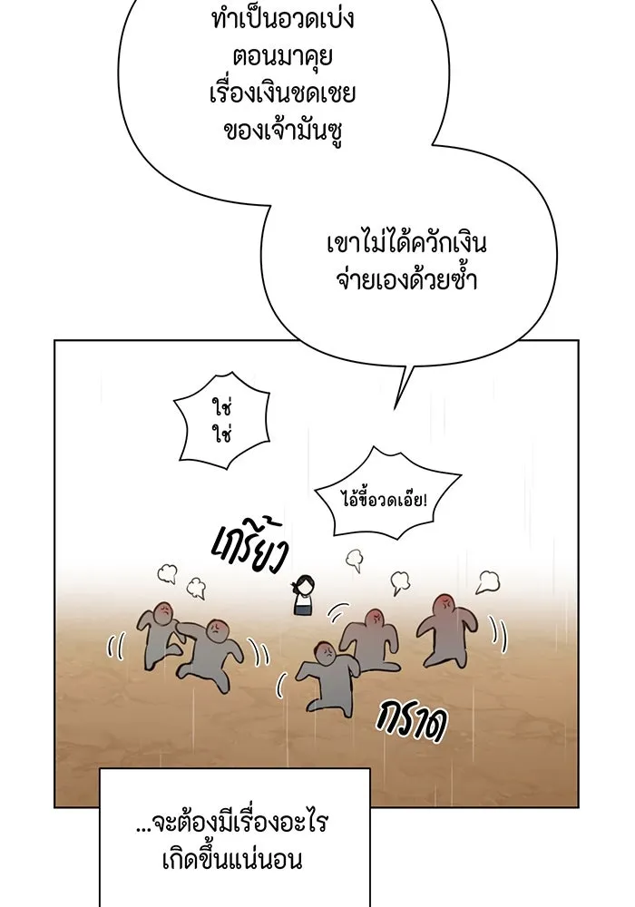 เพียงรุ่งอรุณ ตอนที่ 33 รูปที่ 40