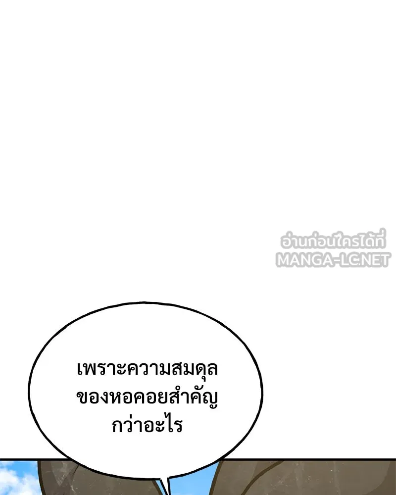ปลูกผักพิชิตหอคอย ตอนที่ 87 รูปที่ 18