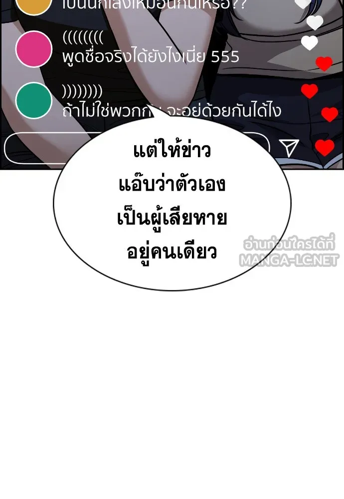 การศึกษาที่แท้จริง ตอนที่ 149 รูปที่ 15