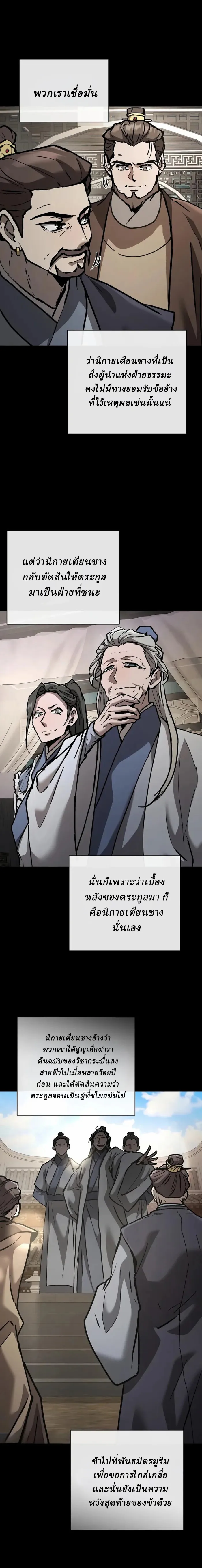 Reborn on the Demonic Cult Battlefield ยอดอ_จฉร_ยะผ_หวนค_น ตอนที่ ตอนที่ 21 รูปที่ 9