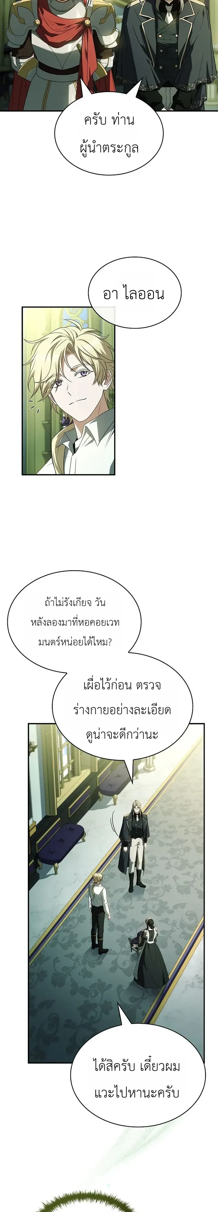 To Hell with Being Heir_ I_m going to Heal ช_างห_วตำแหน_งทายาทส_ ฉ_นขอไปใช_ช_ว_ตช_ลๆด_กว_า ตอนที่ ตอนที่ 27 รูปที่ 27