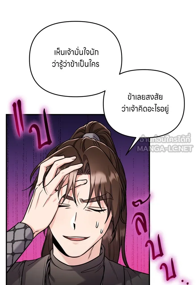 ข้าเนี่ยนะเป็นพระสนม ตอนที่ 22 เจ้าคือก้อนต๊อกหรือจักรพรรดิกั รูปที่ 12