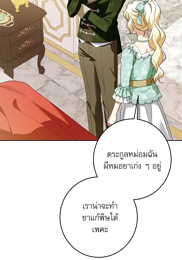 ครอบครัวตัวร้ายปล่อยฉันไปเถอะ ตอนที่ 45 รูปที่ 4
