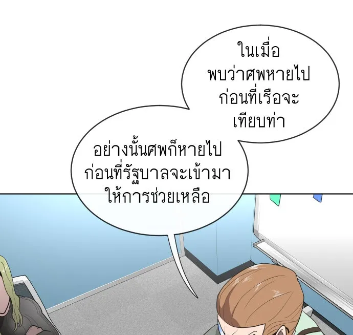 ยุคแห่งยอดมนุษย์ ตอนที่ 17 รูปที่ 94