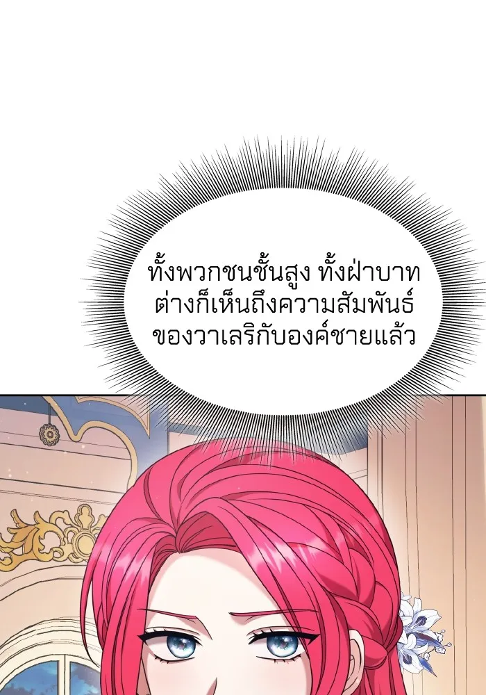 ทำแบบนี้ไม่ได้เพคะ องค์ชาย ตอนที่ 42 รูปที่ 64