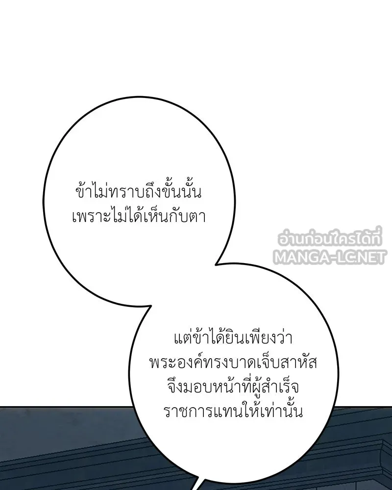 เจ้าหญิงคลั่งแห่งวังหลวง ตอนที่ 136 รูปที่ 72