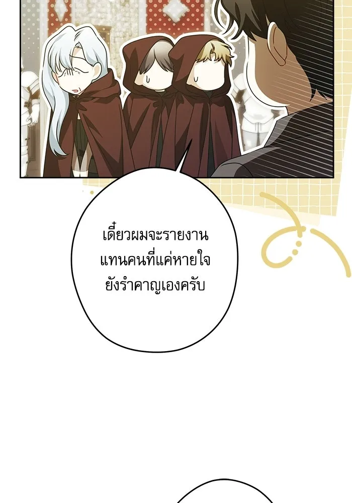 ครอบครัวตัวร้ายปล่อยฉันไปเถอะ ตอนที่ 65 รูปที่ 73