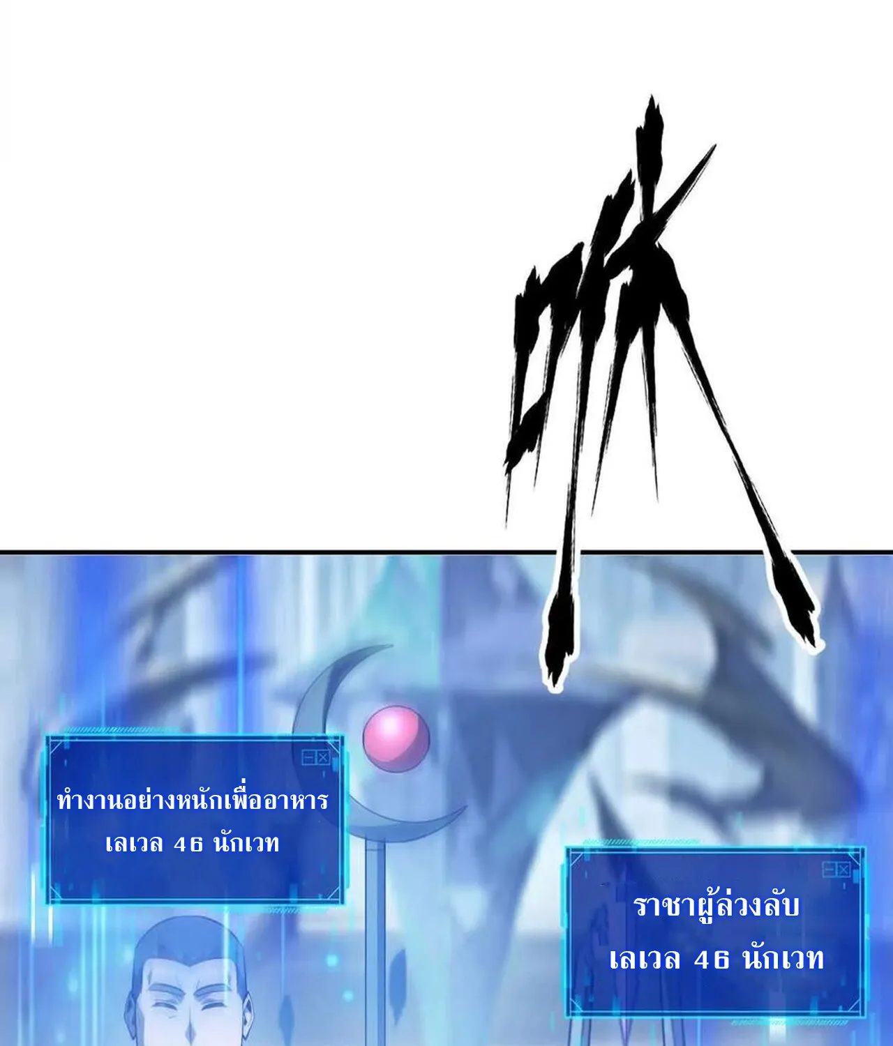 Unparalleled in the Online Gaming World ยอดคน ณ โลกออนไลน_ ตอนที่ ตอนที่ 50 รูปที่ 11