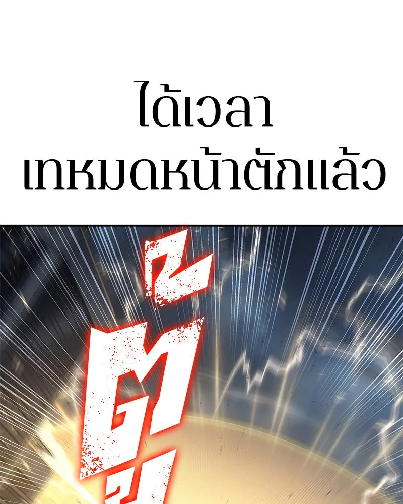 Omniscient Reader อ่านชะตาวันสิ้นโลก ตอนที่ 14 เจ้าของบัลลังก์ (4) รูปที่ 170