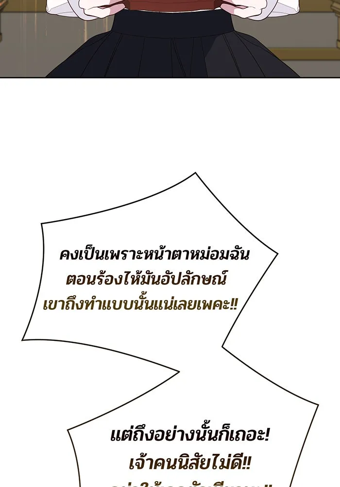 หนูน้อยทรราช ตอนที่ 113 รูปที่ 23